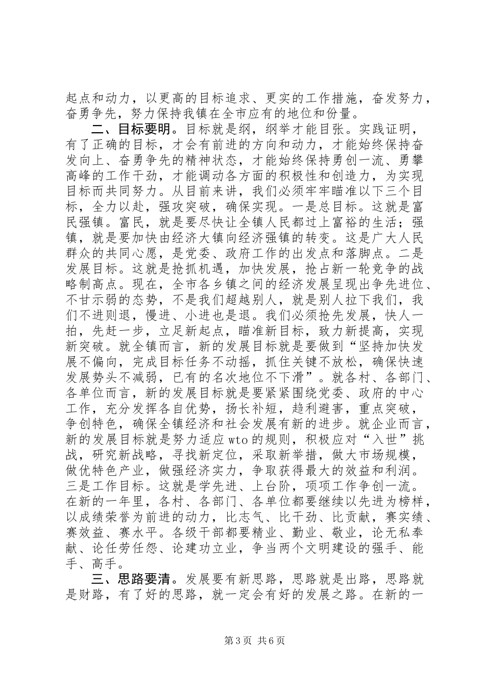 乡镇年终总结表彰大会上的讲话_第3页