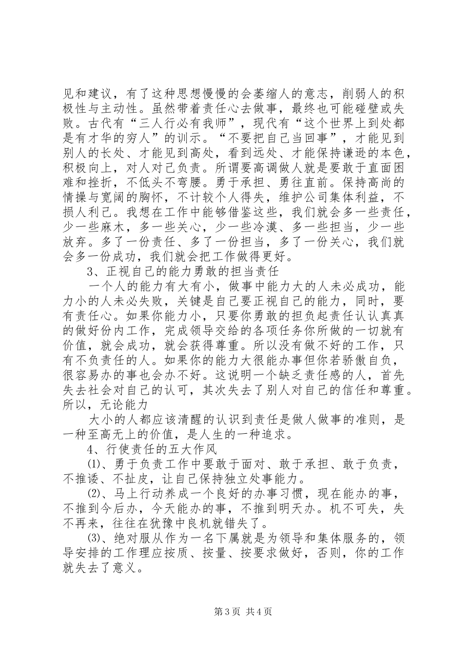 责任胜于能力心得体会5篇_第3页