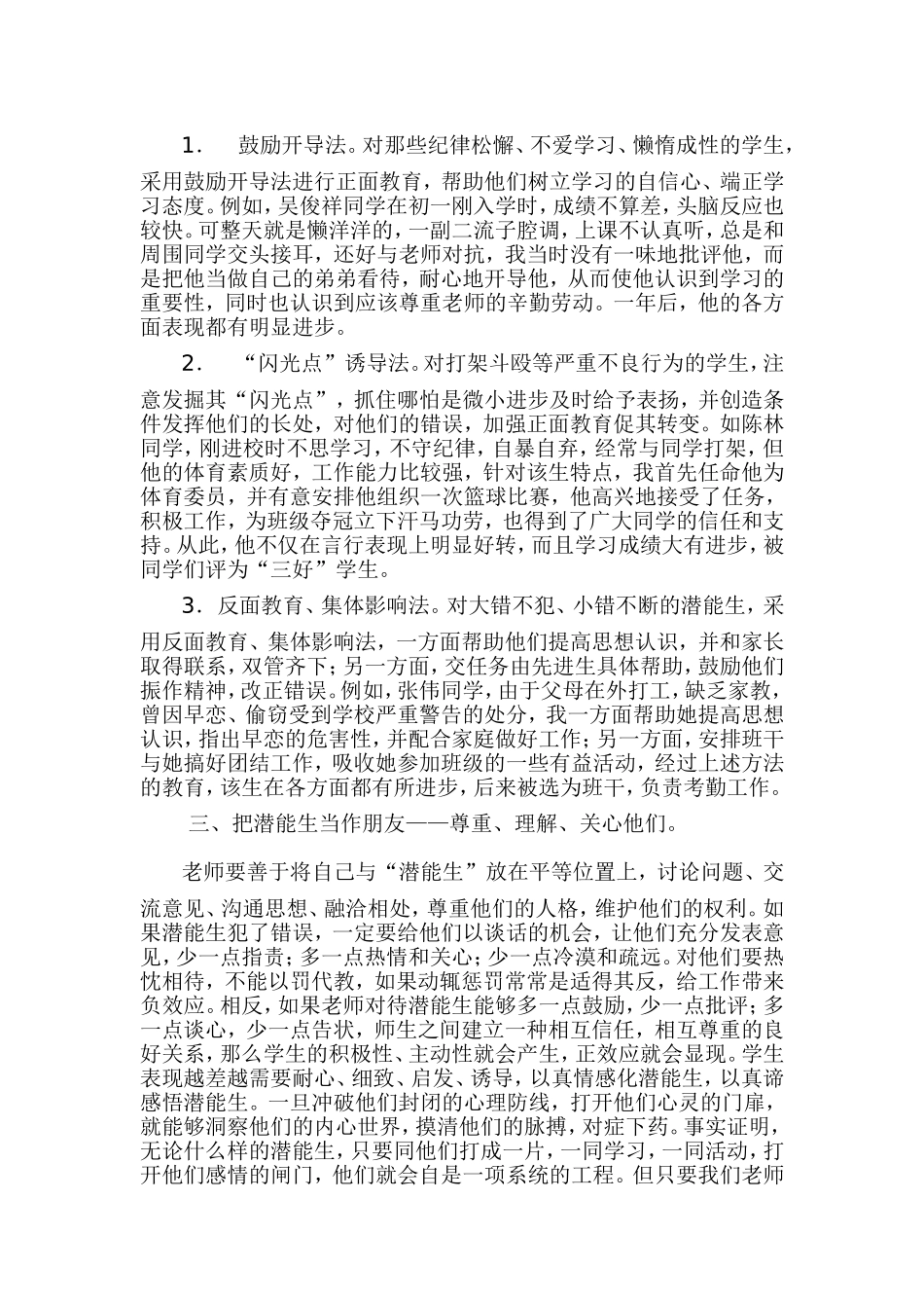 渗透情感转化潜能生_第2页