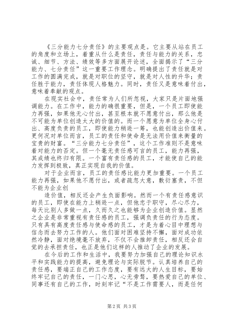 三分能力七分责任心得体会 _第2页