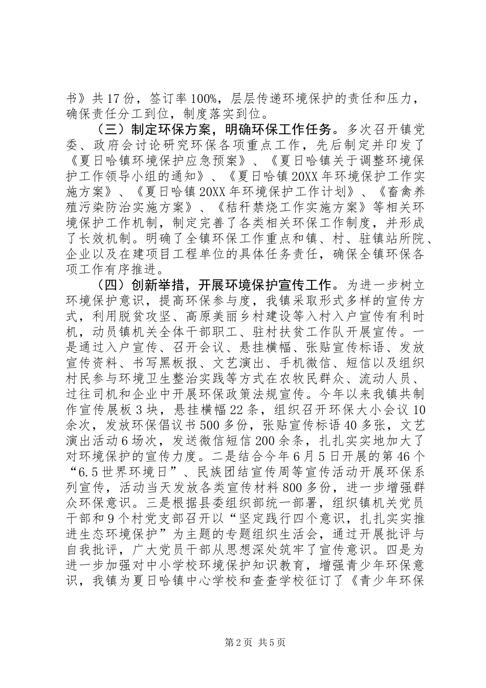 乡镇年终环境保护工作总结 (2)_第2页