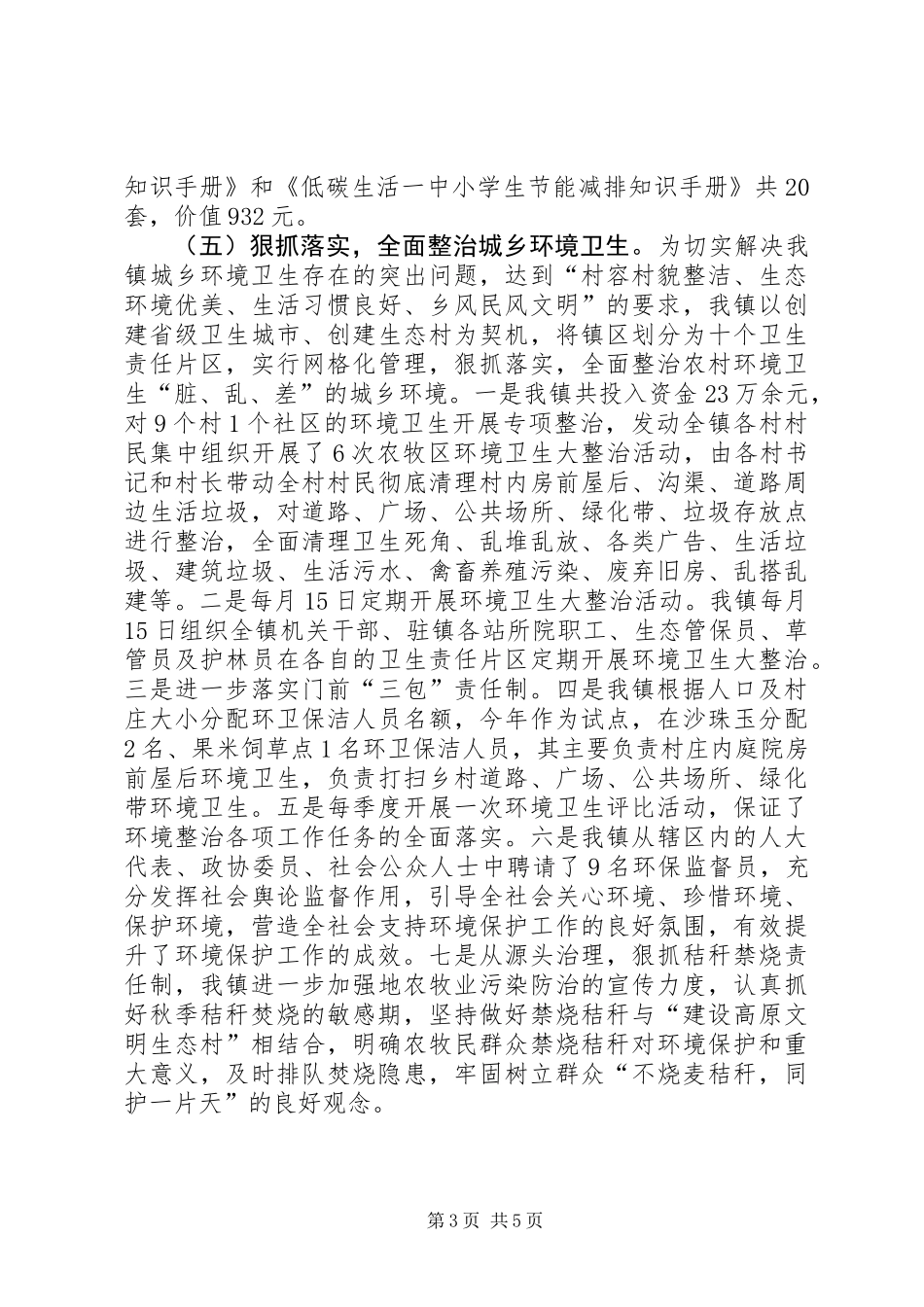 乡镇年终环境保护工作总结 (2)_第3页