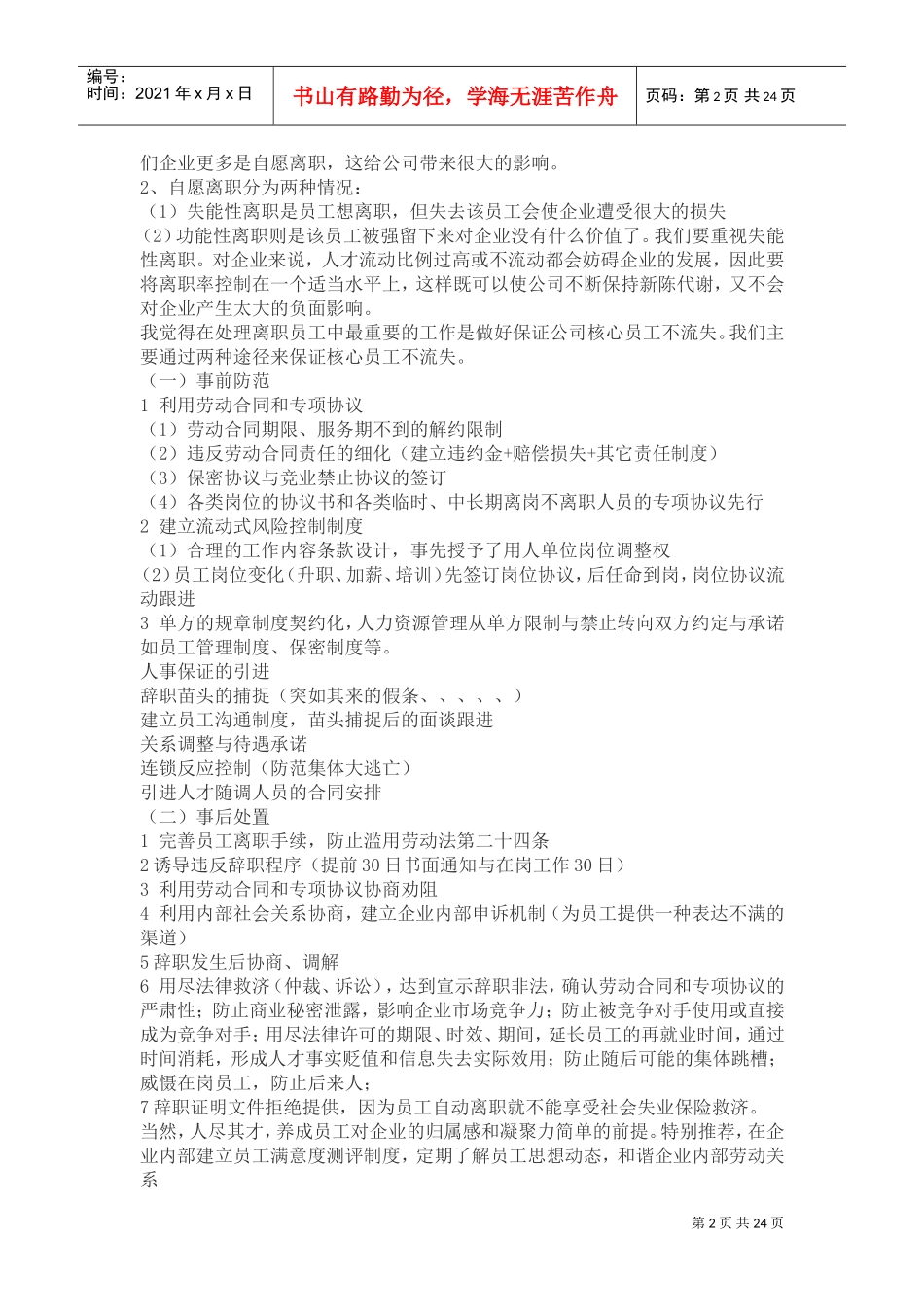 人力资源招聘与配置管理阐述_第2页