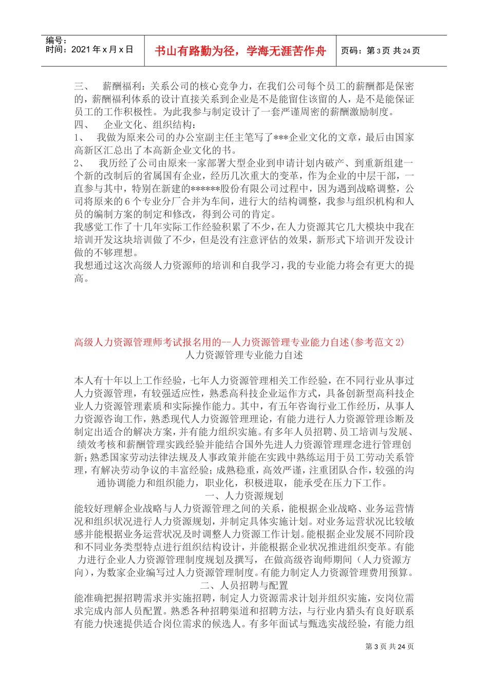 人力资源招聘与配置管理阐述_第3页