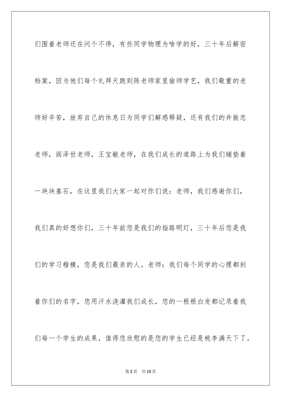 202430年同学聚会感言_1_第3页