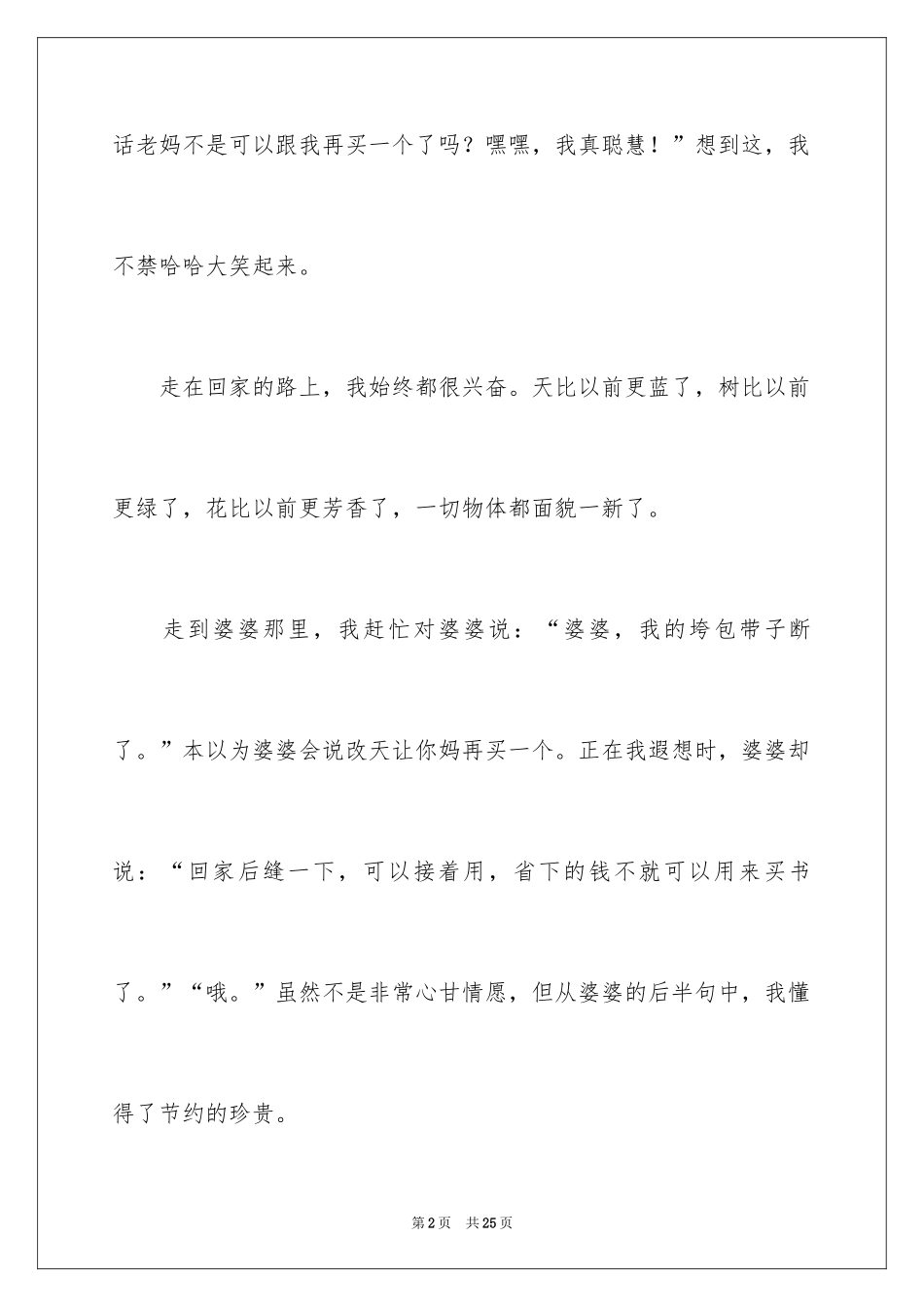 2024中学周记_32_第2页