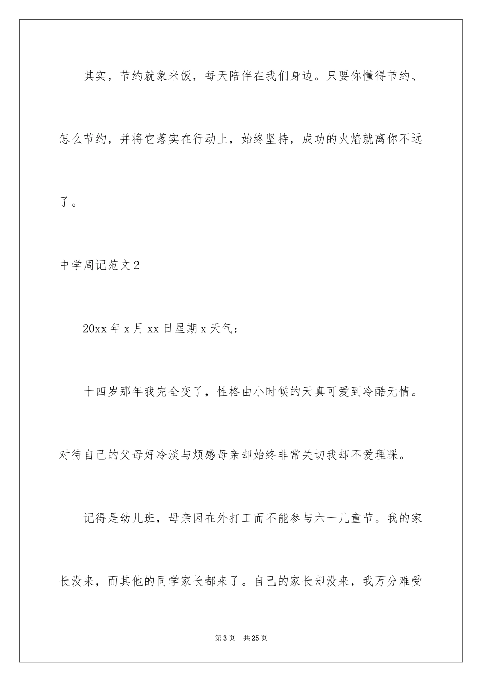 2024中学周记_32_第3页