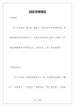 2024中学周记_32
