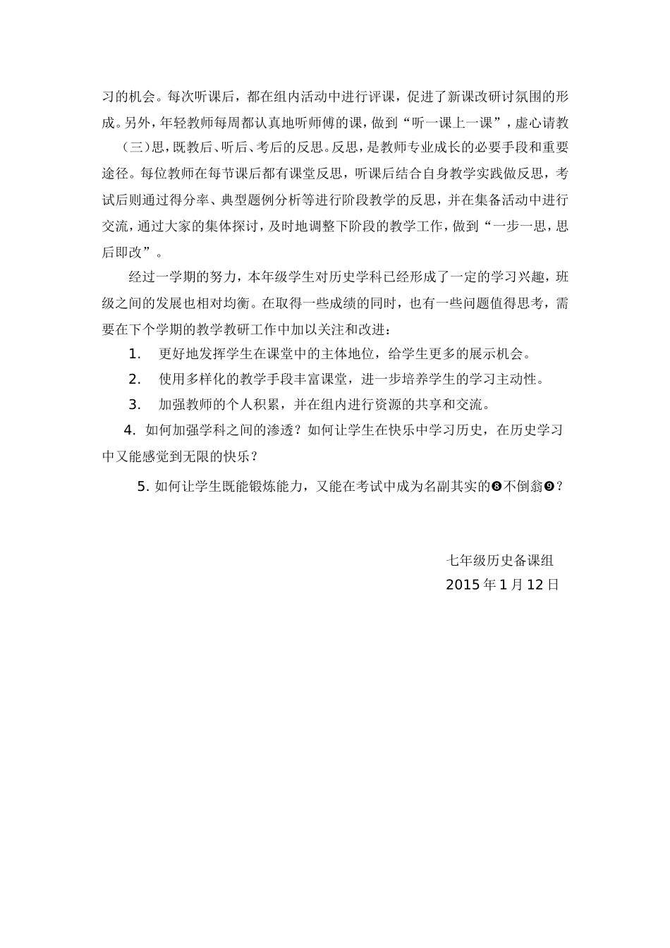 七年级历史备课组工作总结_第2页