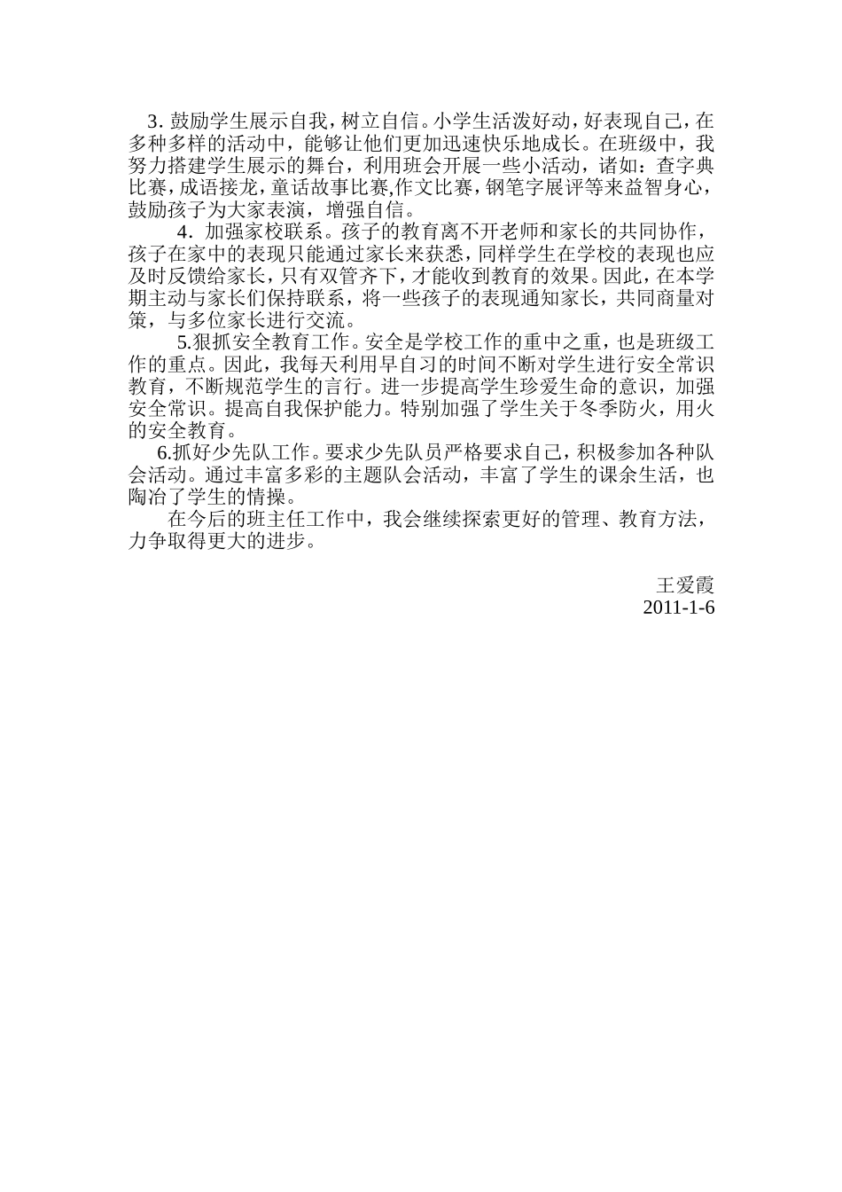 六年级班队工作总结_第2页