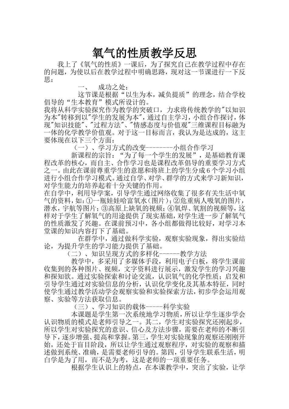 氧气的性质教学反思_第1页