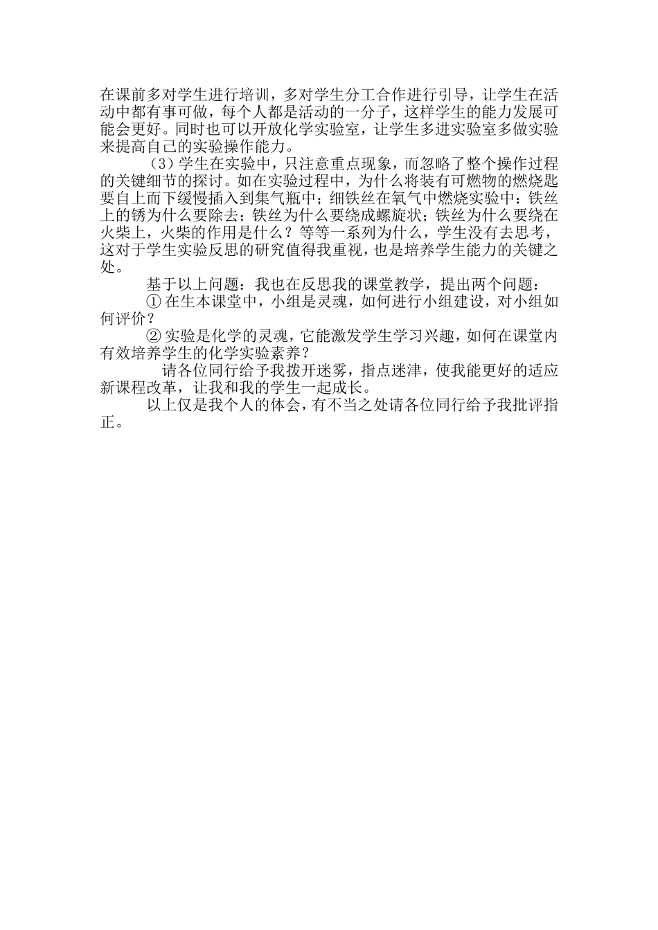 氧气的性质教学反思_第3页