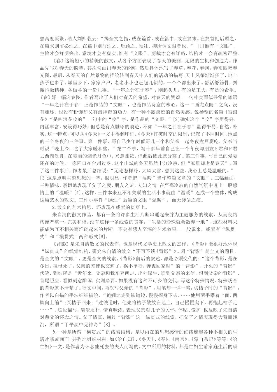 浅析朱自清散文的艺术特点_第2页