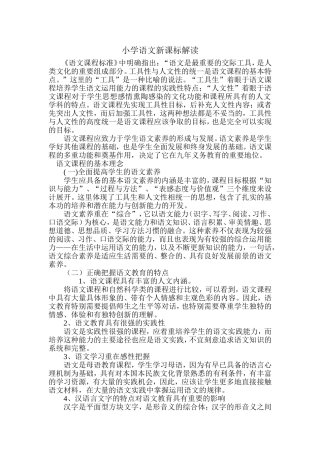 语文新课标解读