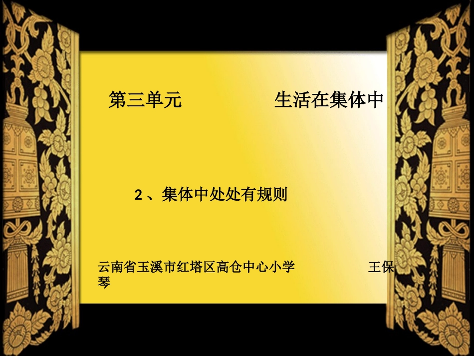 集体中处处有规则_第1页