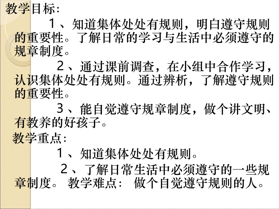集体中处处有规则_第2页