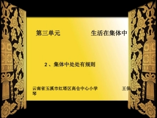 集体中处处有规则