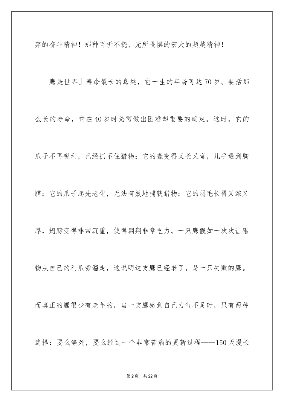 2024优秀写物作文_49_第2页