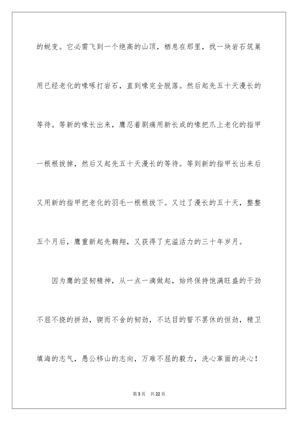 2024优秀写物作文_49_第3页