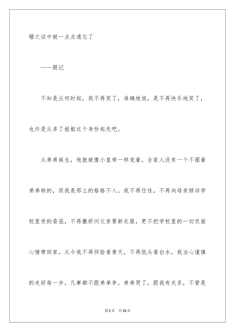 2024一颗心记叙文_第2页