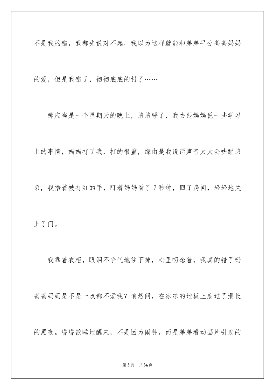 2024一颗心记叙文_第3页