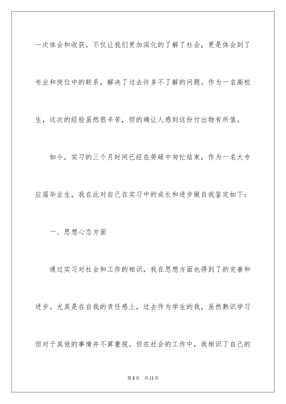 2024会计大专实习生自我鉴定_第2页