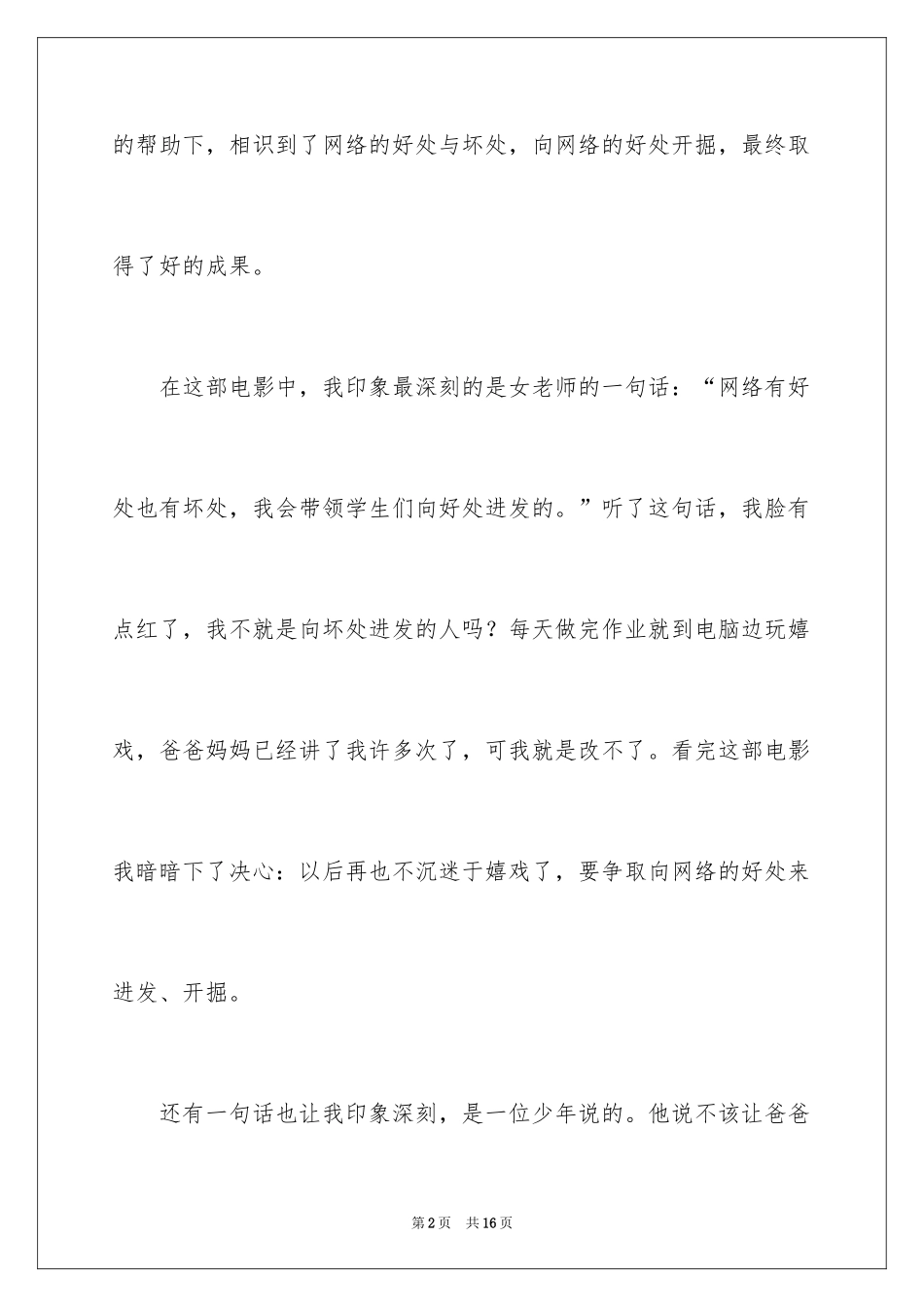 2024《网络少年》观后感_2_第2页