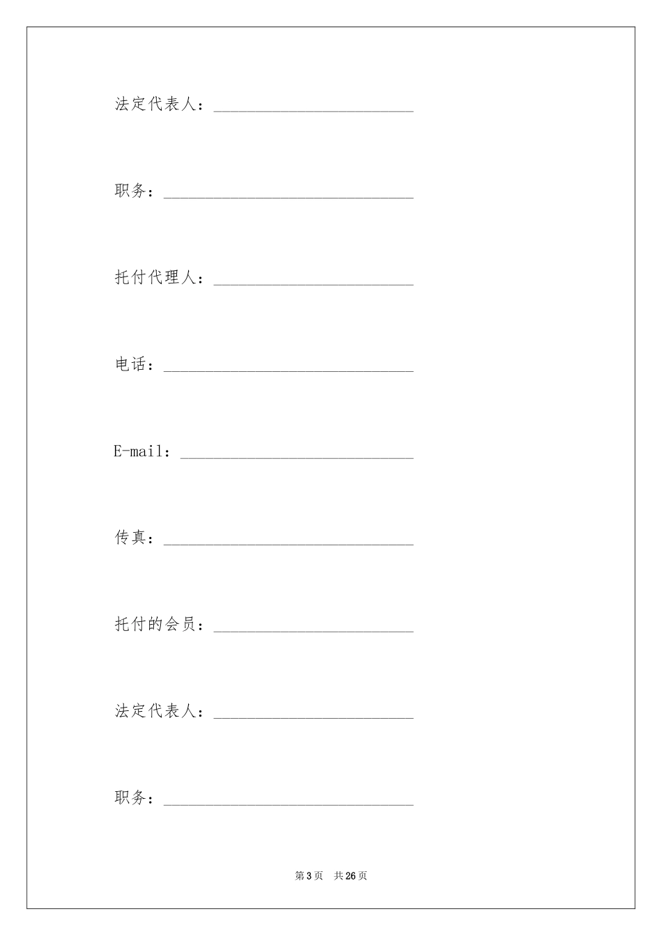 2024产权转让合同_7_第3页