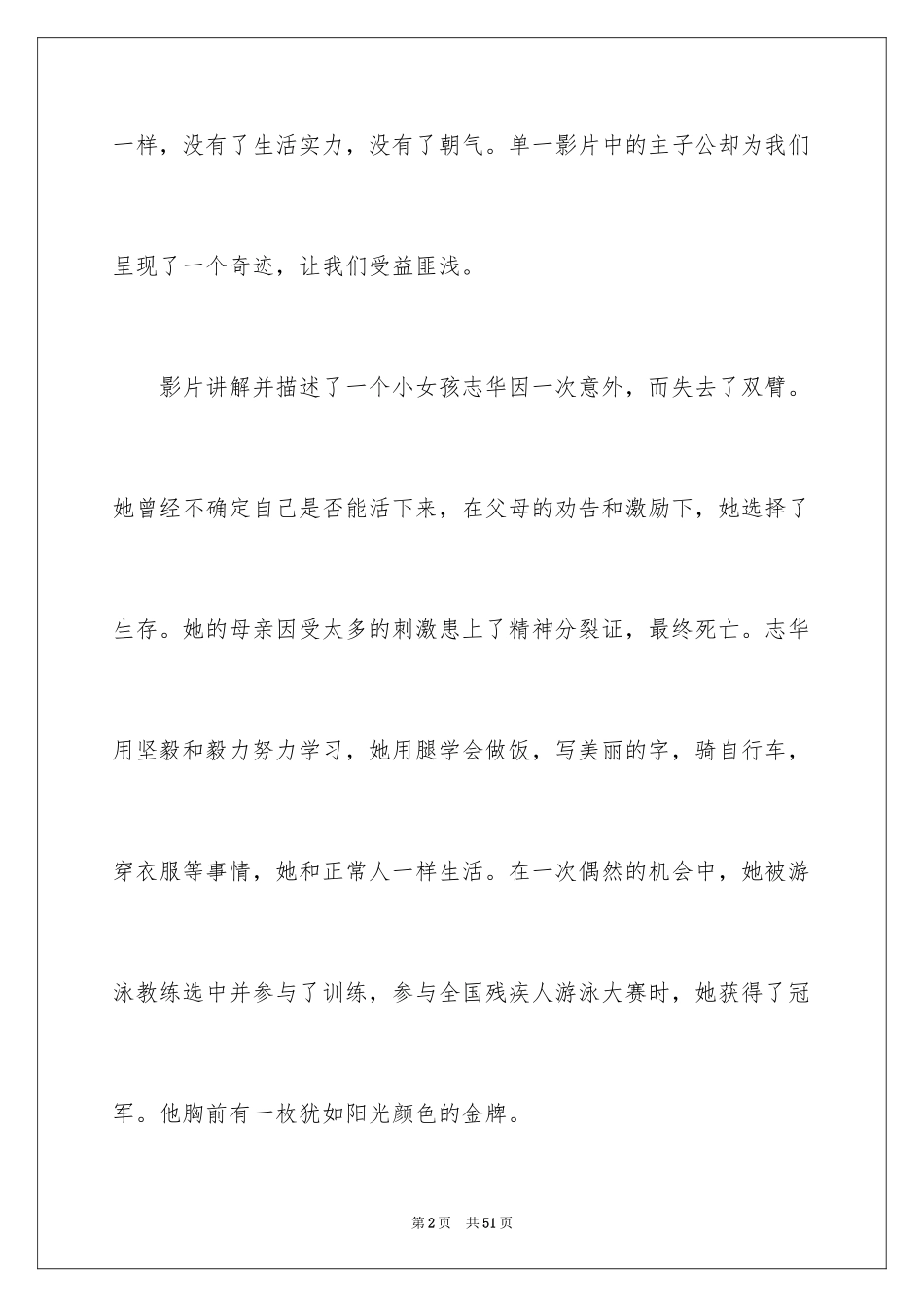 2024《隐形的翅膀》观后感_13_第2页