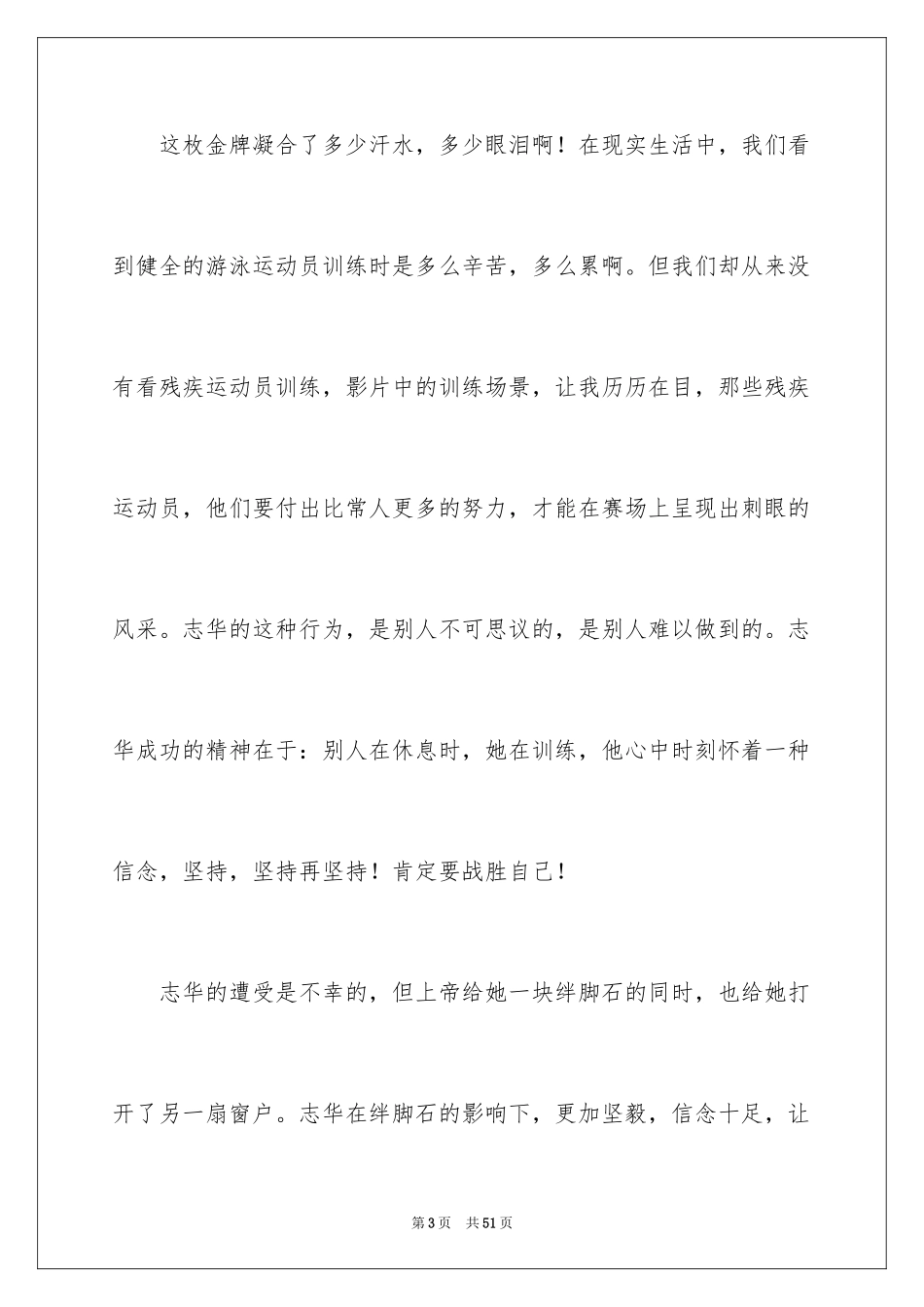 2024《隐形的翅膀》观后感_13_第3页