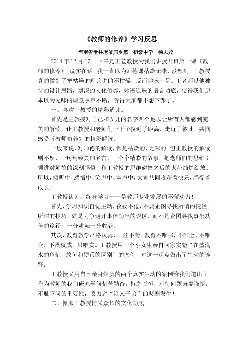 徐志姣学习反思_第1页