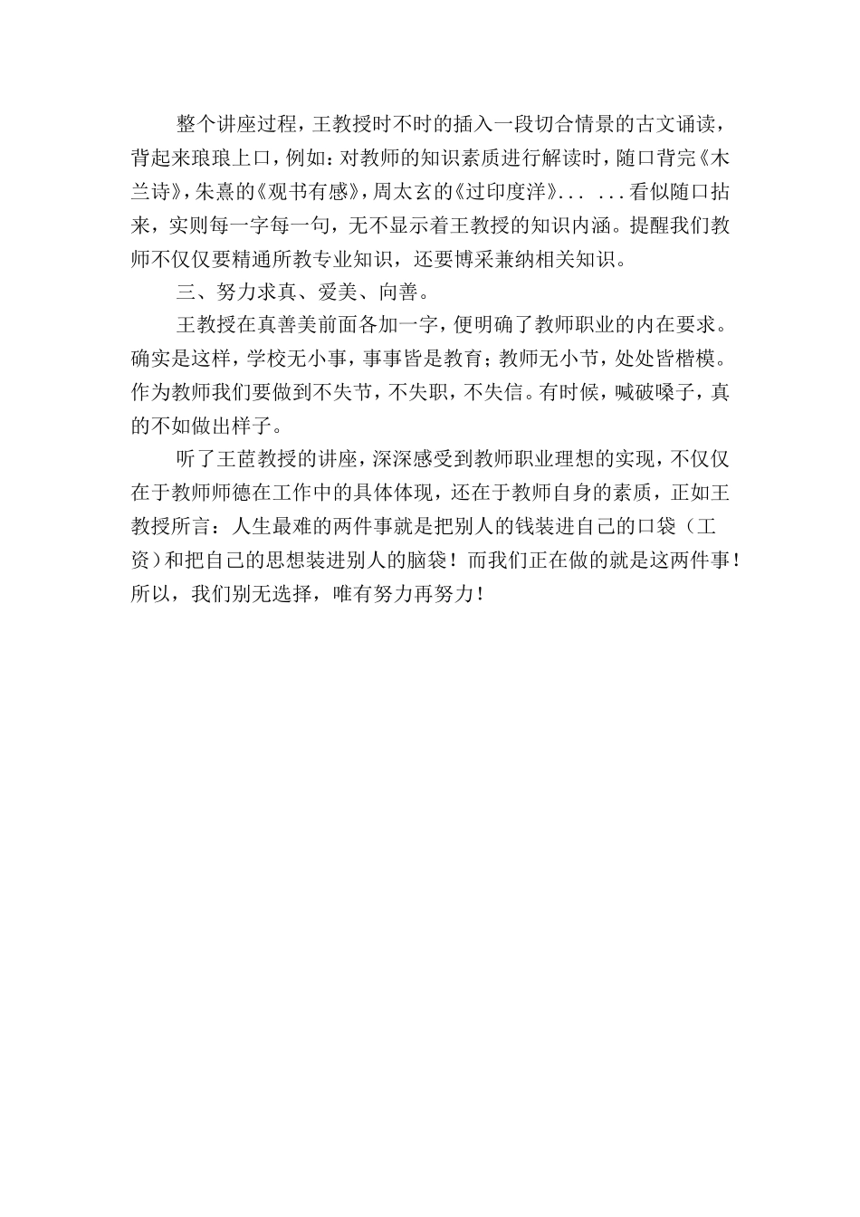 徐志姣学习反思_第2页