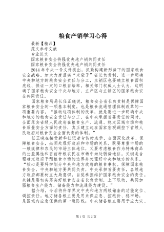 粮食产销学习心得 