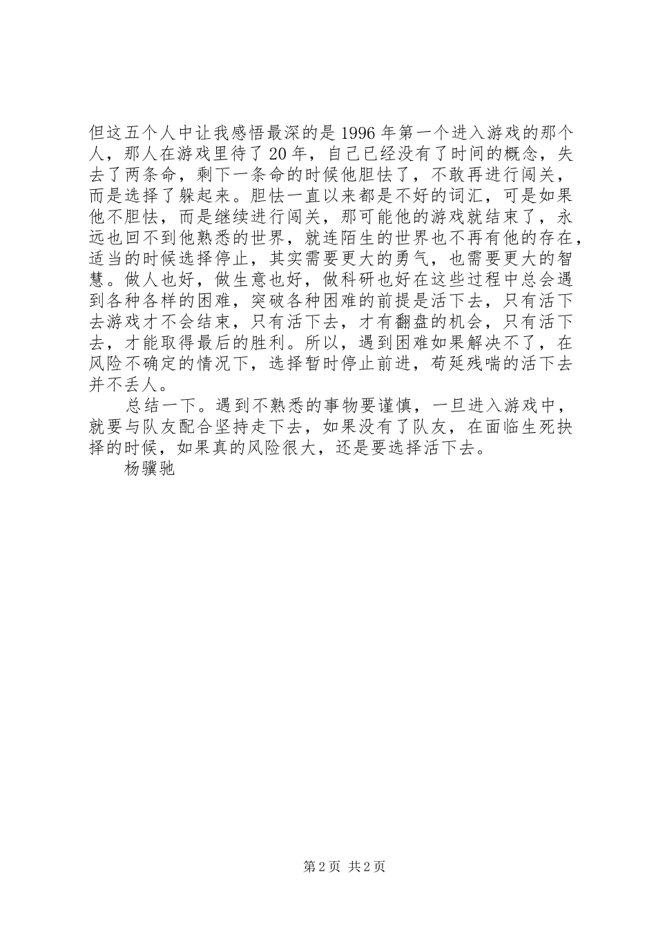 观《尊基者》有感[最终定稿] _第2页