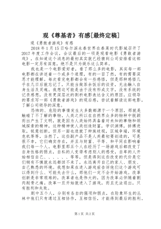 观《尊基者》有感[最终定稿] 
