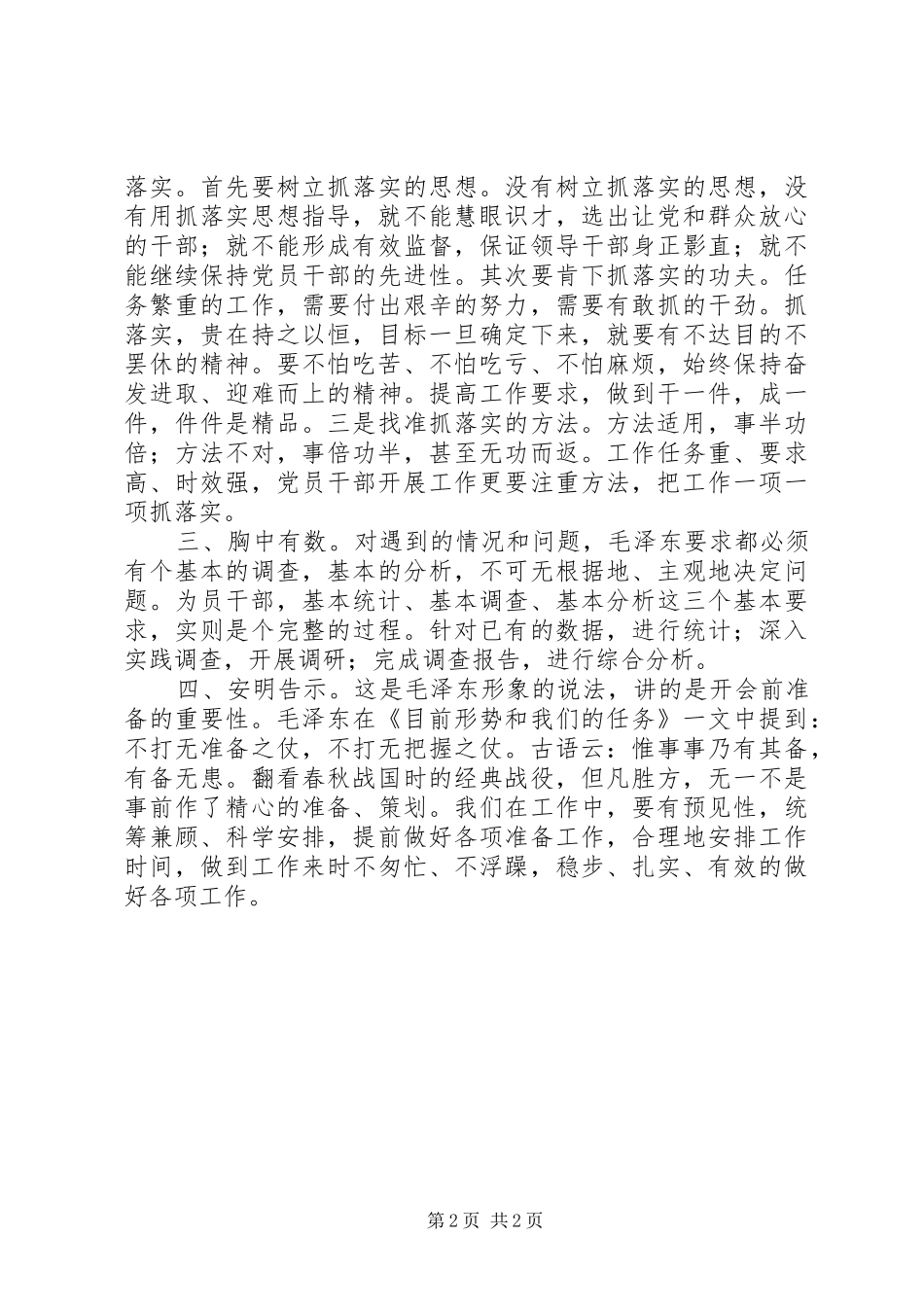 《党委会的工作方法》学习心得：不能止于重温 _第2页