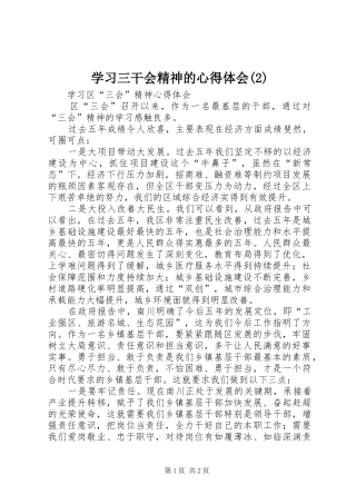学习三干会精神的心得体会