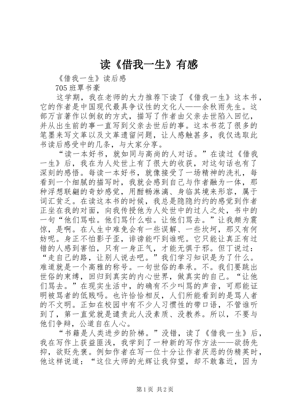 读《借我一生》有感 _第1页