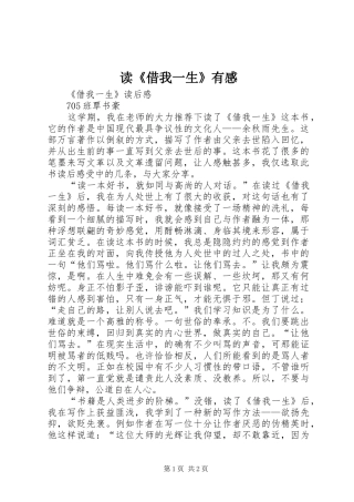 读《借我一生》有感 