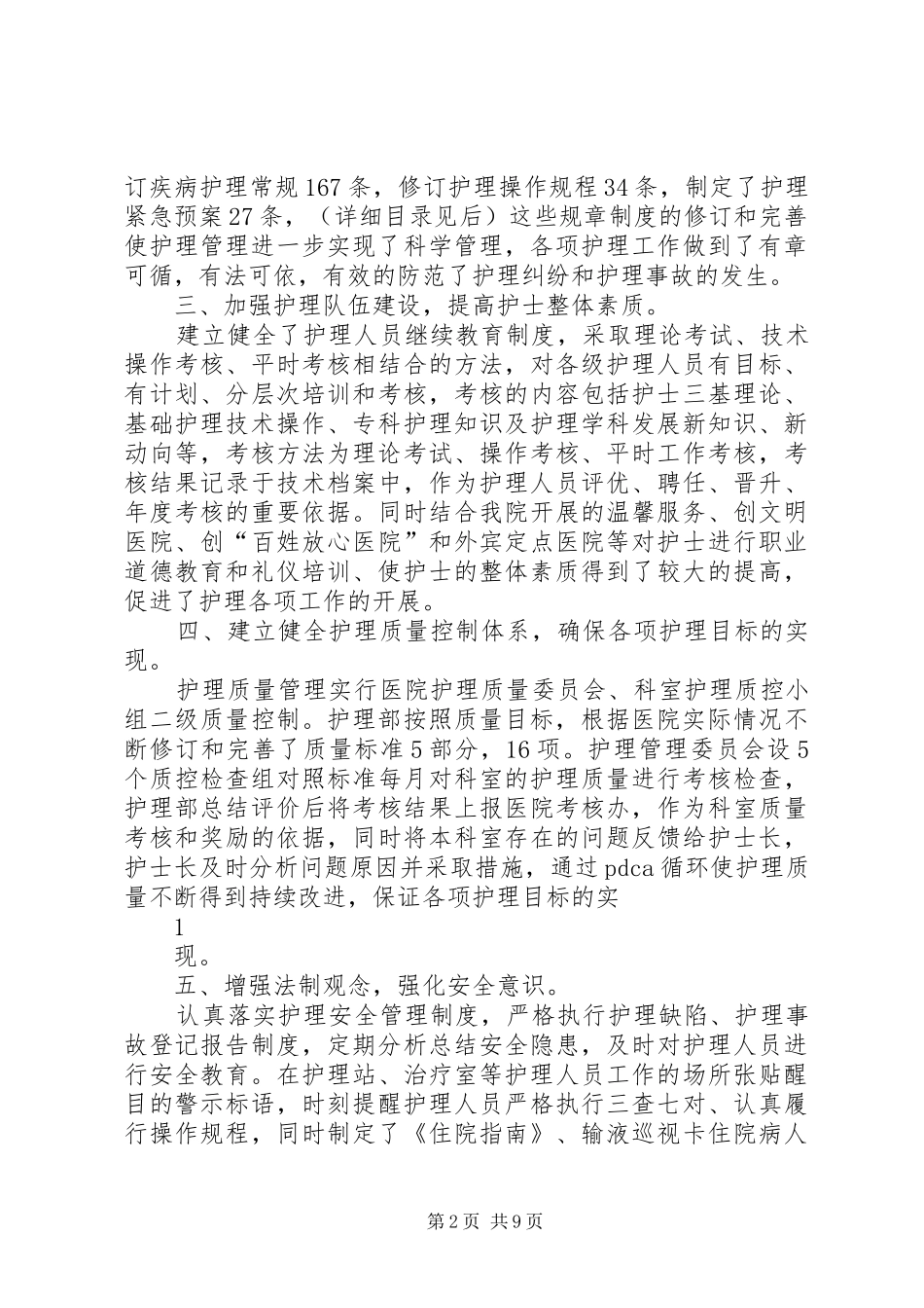 创建二甲医院感想 _第2页