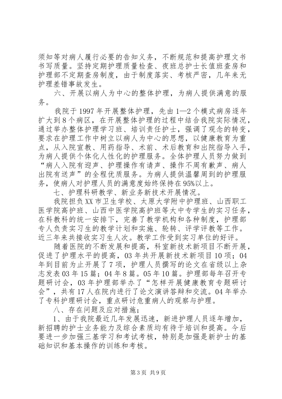 创建二甲医院感想 _第3页