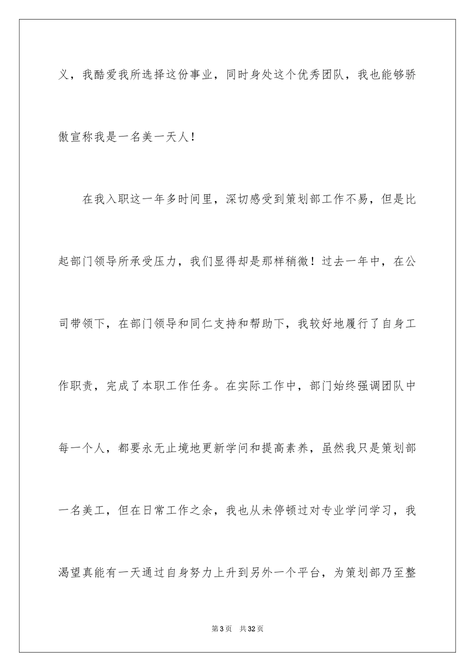 2024优秀员工演讲稿_1181_第3页