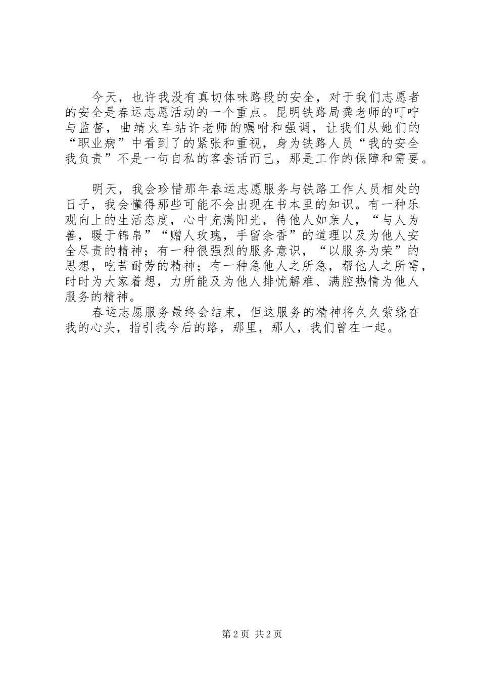 上志愿服务学习课的感受_1 _第2页