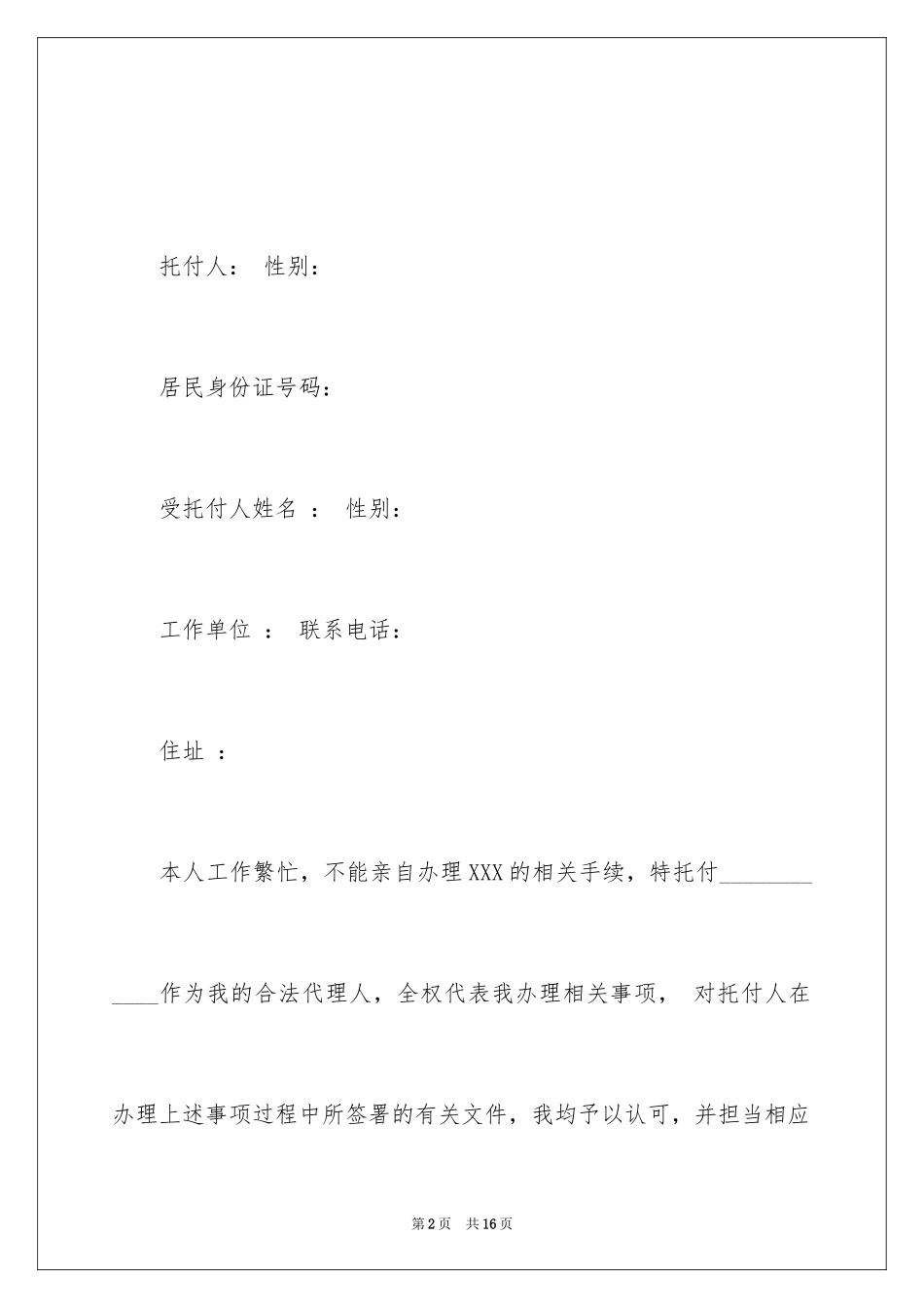 2024个人委托书_122_第2页