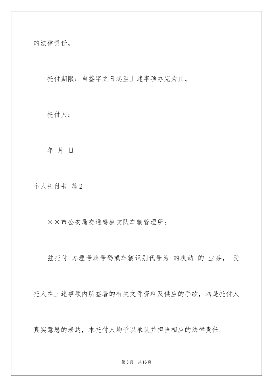 2024个人委托书_122_第3页