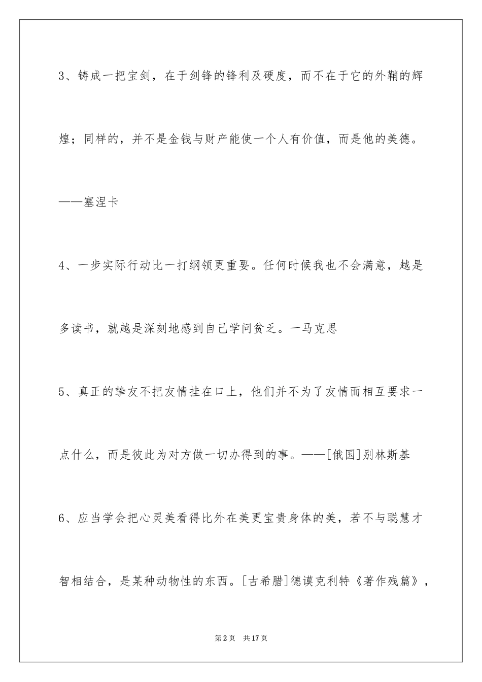 2024人生格言80条_4_第2页