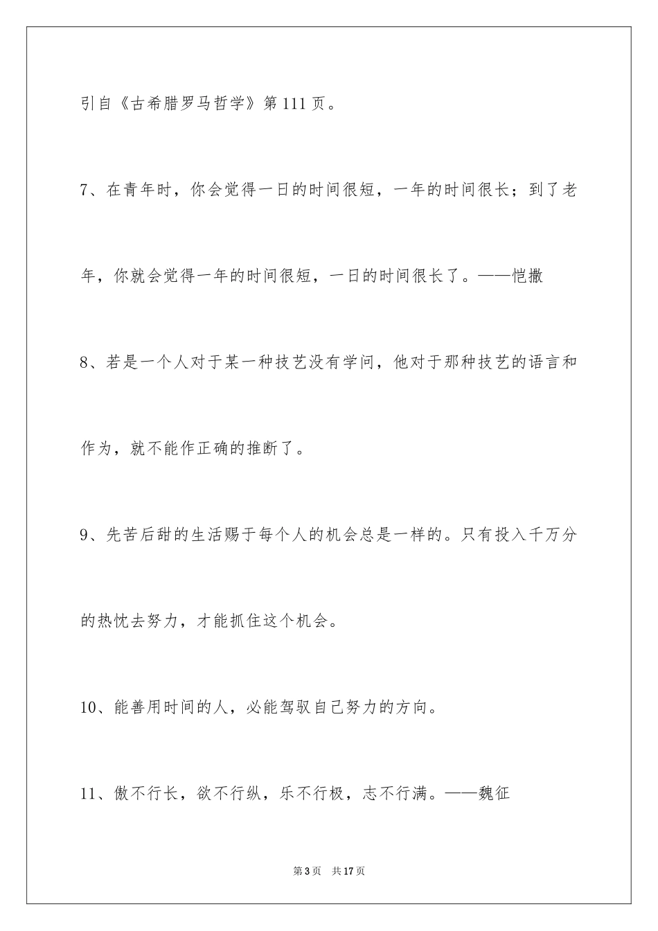 2024人生格言80条_4_第3页