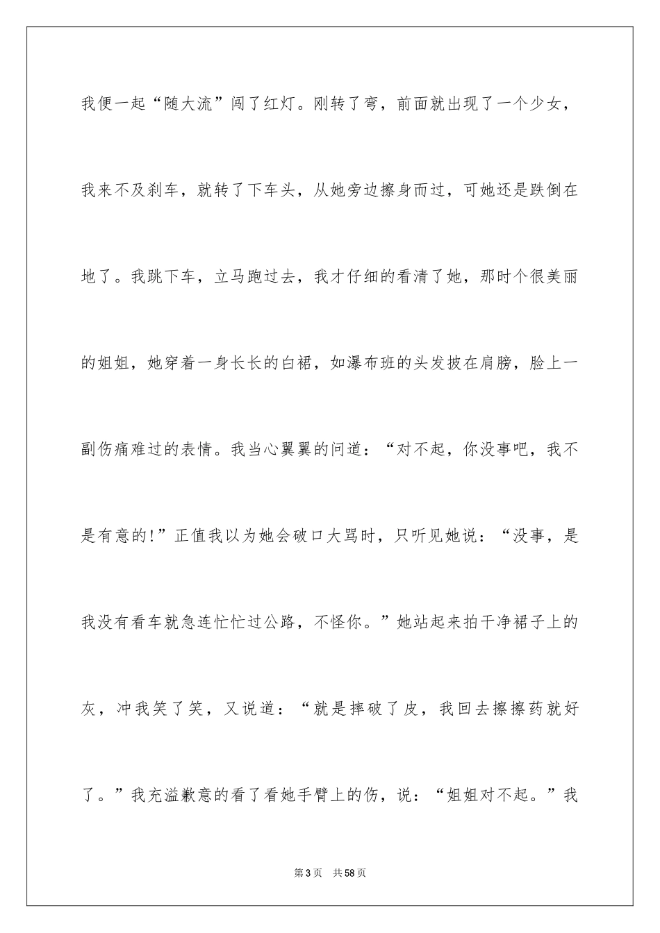 2024以宽容为话题的演讲稿_2_第3页