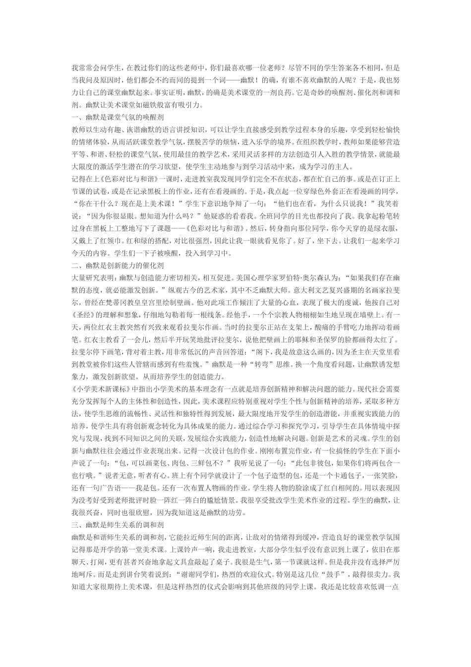 幽默，美术课堂的一剂良药_第1页