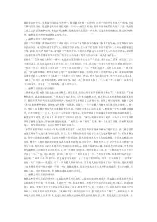 幽默，美术课堂的一剂良药